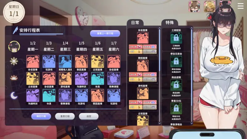 请成为最能干的VTuber吧官方中文步兵版