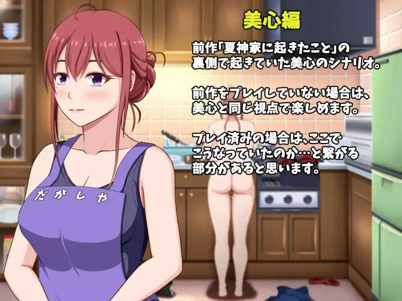 #发生在夏神家的事 plus  #夏神家に起きたこと ぷらす AI汉化版+全CG存档