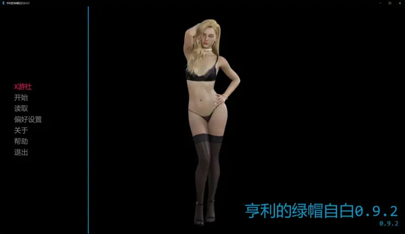 亨利的绿帽自白  v0.9.2 AI汉化版【PC+安卓/1.05G/完结】