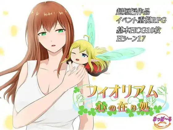 菲奥里姆「心之所归」 💭原名 #フィオリアム「心の在り処」  💭版号 AI汉化版