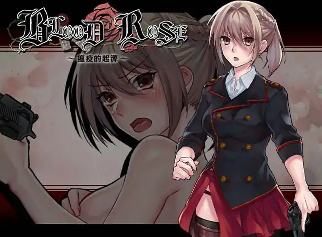 Blood Rose～瘟疫的起源～ 💭版号 官方中文版