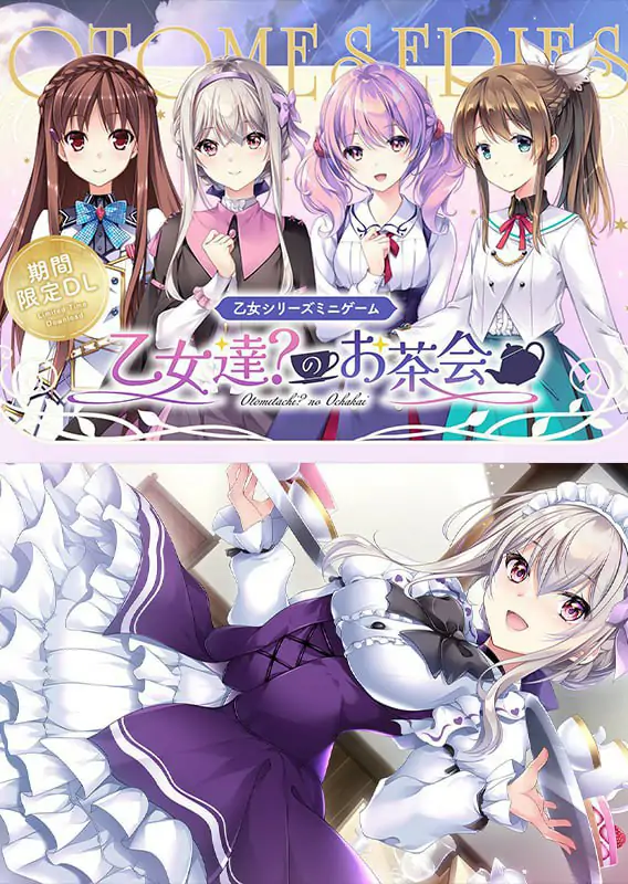 乙女系列迷你小游戏 少女们?的茶会 💭#乙女シリーズミニゲーム 乙女達？のお茶会 💭汉化版