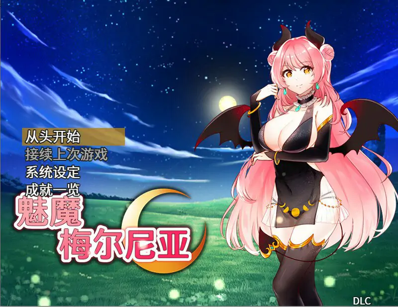 【回合RPG/逆推/官中】 #魅魔梅尔尼亚（メルネアの搾精名器）V1.0.1 STEAM官中+DLC【PC+安卓-700M】