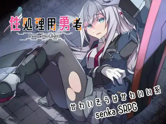 性处理专用勇者 💭#性処理用勇者 💭v1.01 AI汉化版