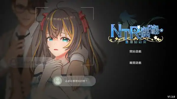 NTR偶像-梦想的约束 💭#NTRアイドル - 夢の約束   #NTR Idol - Promise of Dreams 💭Demo 官方中文版