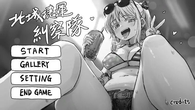 北城捷运纠察队へ  💭#ようこそ飲食禁止電車へ  💭v1.1 官方中文版