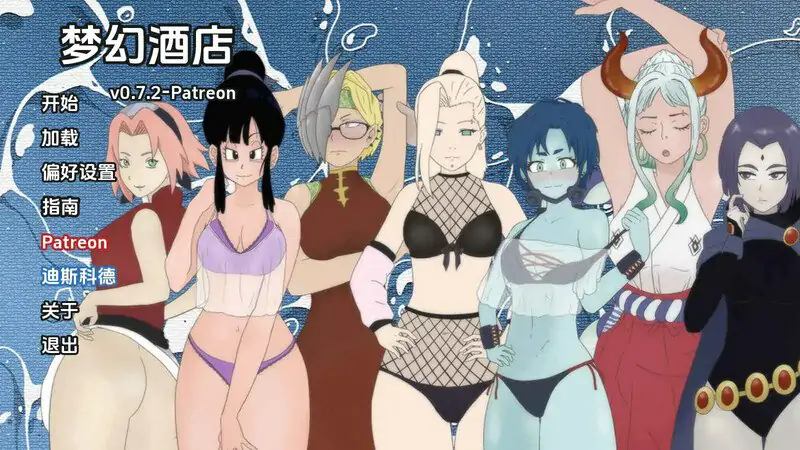 【同人SLG/汉化/沙盒】 #梦幻酒店 （Dream Hotel）V0.7.2 内嵌AI汉化【PC+安卓-1G】