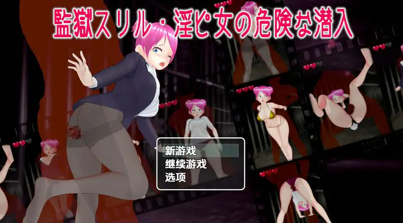 【脱出RPG/动态/汉化】 #监狱惊魂淫荡女警的危险潜入 （監獄スリル・淫ピ女の危険な潜入）V1.0 内嵌AI汉化【PC+安卓-700M】