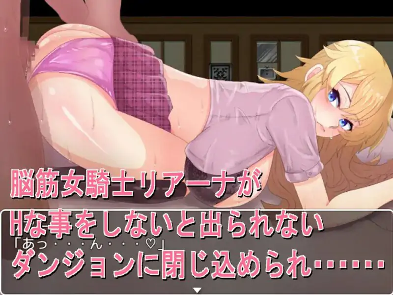 【回合RPG/被NTR/汉化】 #女骑士蕾哈娜 -NTR地下城（強制！ＮＴＲダンジョン～女騎士リアーナ～）V1.0 内嵌AI汉化【PC+安卓-1G】