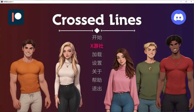 交际线 💭版号： Update 5 AI汉化版【PC+安卓/0.5G/更新】