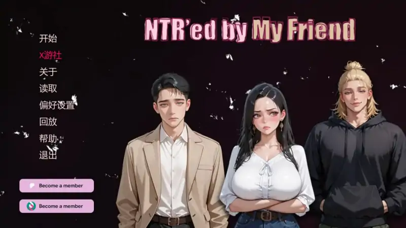 日系SLG  #AI汉化 #NTR 💭名称：#挚友背叛 💭版号：0.12.1 AI汉化版【PC+安卓/3.15G/更新】