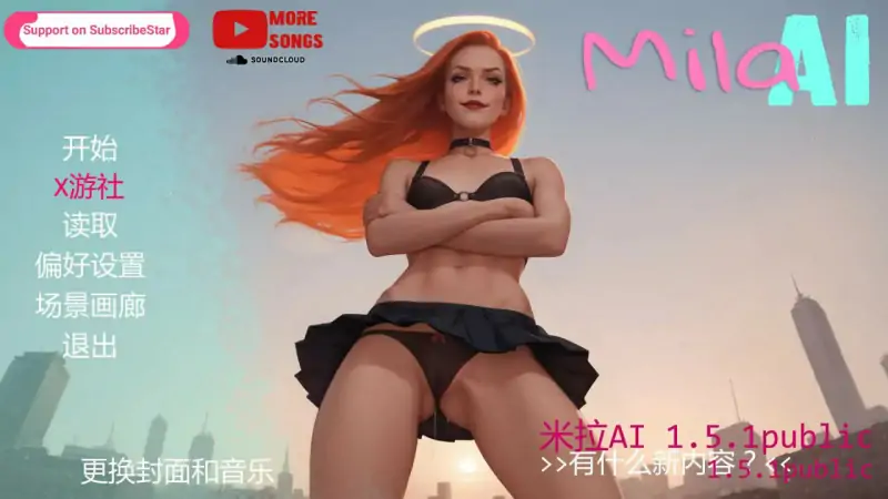 米拉 版号： AI v6 Alpha AI汉化版【PC+安卓/2.57G/更新】