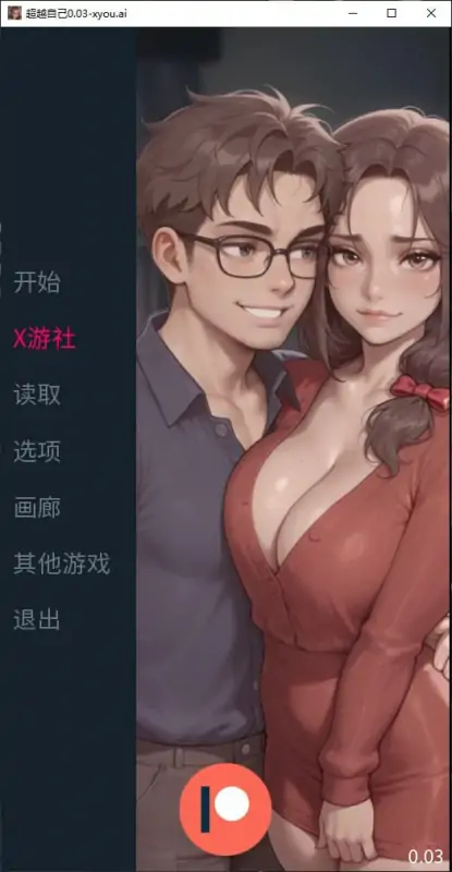 超越自己 版号：0.03 AI汉化版【PC+安卓/0.2G/更新】