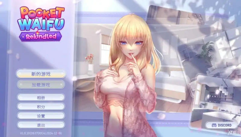 掌心女友:重燃 版号: v1.0.19 官方中文【PC/1.88G】