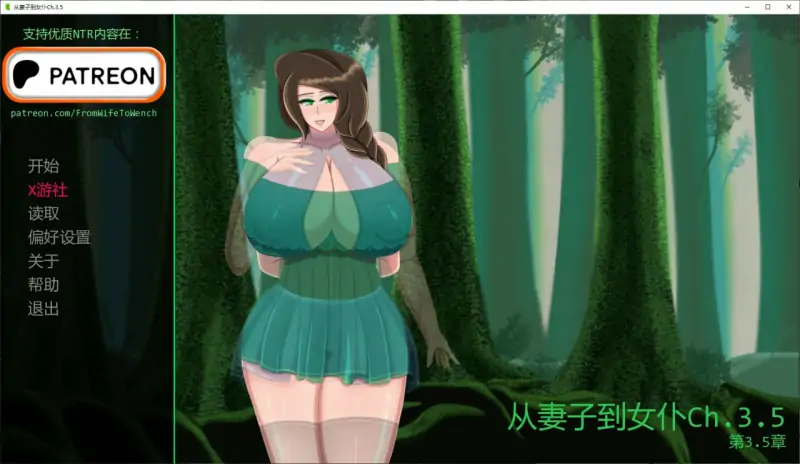 从妻子到女仆 版号：Ch.3.5 AI汉化版【PC+安卓/1G/更新】