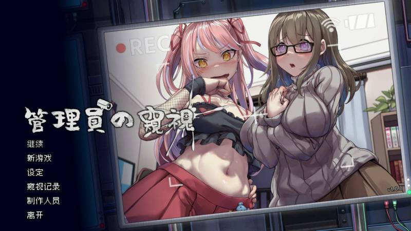 游戏：管理员的窥视  PC/856MB