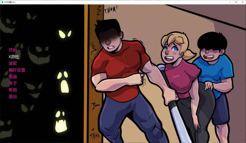 游戏名：NTR和僵尸   版号：0.2 AI汉化版【PC+安卓/1.2G/更新】