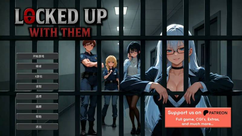 名称：和她们一起关起来/版号：0.2.1 AI汉化版【PC+安卓/0.4G/更新】