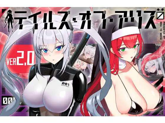 爱丽丝梦游传说/版号 v2.3 AI汉化版