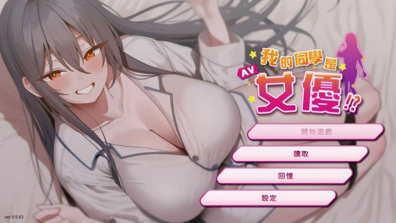 我的同学是女优/官方AI中文