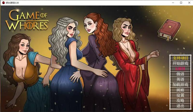 妓女游戏 /版号：0.30 版【PC+安卓/3.00G/更新】