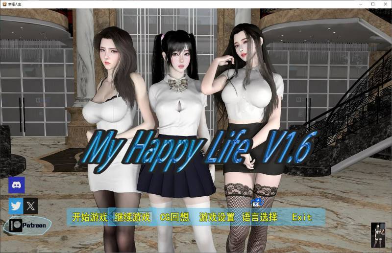 我的幸福人生1.6 安卓+PC 最新步兵版【更新/2.1G】