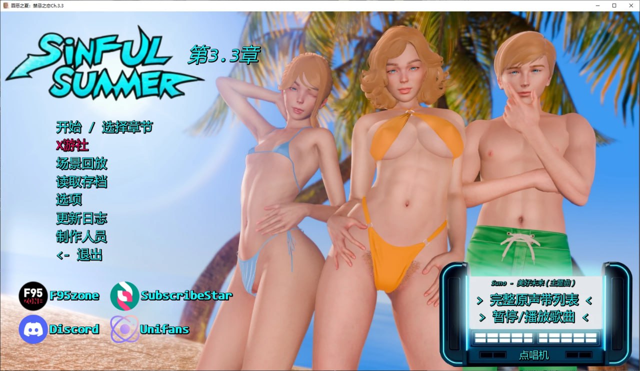 罪恶之夏：禁忌之恋 /版号：Ch.3.3 AI汉化版【PC+安卓/4.7G/更新】