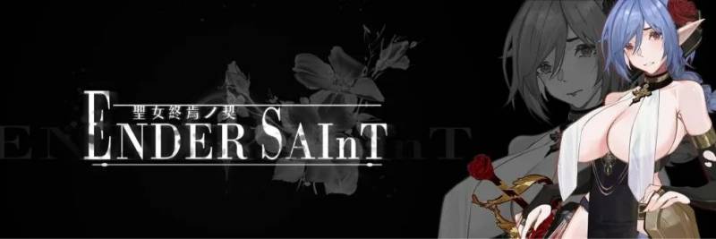 终焉的圣女 末影圣徒 ender saint Demo 官中版 [930M]