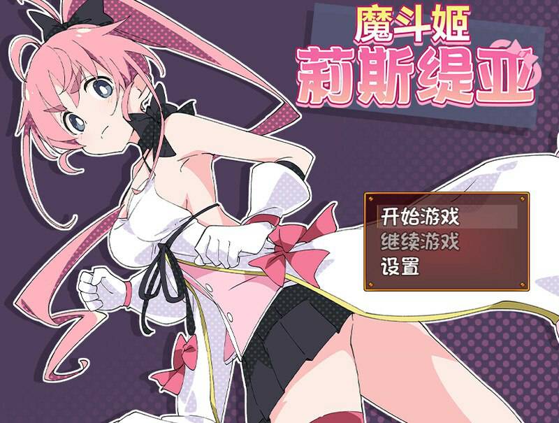 魔法闘姫リルスティア 4合1 内嵌AI汉化版 [8.0G]