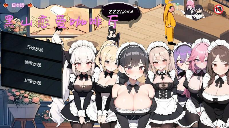 黑山恋爱咖啡厅 BM Love Cafe Ver3.4.6 官方中文版 [1.70G]