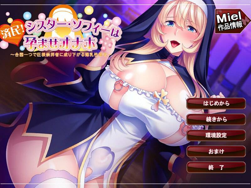 苏菲修女的繁殖信条 Sister Sophie’s Creed to Breed v1.0.8 内嵌AI汉化版 [PC+安卓 1.80G]