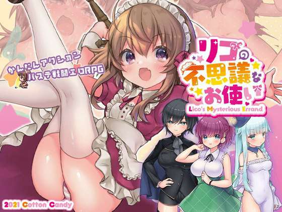 莉可的不可思议差事 リコの不思議なお使い Ver2.00 AI汉化版+DLC+存档 [3.0G]