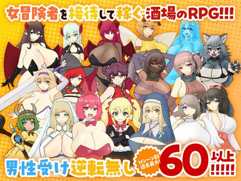 天使与魔女的冒险者酒馆 天使と魔女の冒険者酒場 AI汉化版 [2.20G]
