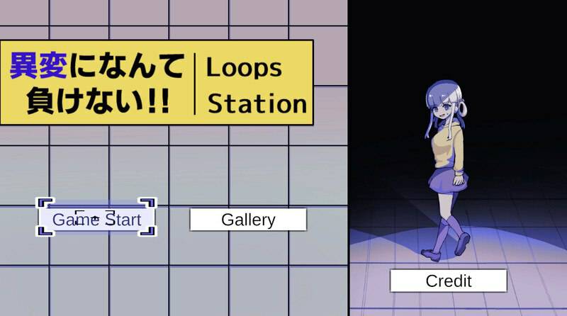 我绝不会输给什么异变！！-八度循环站-（異変になんて負けない!!-8Loops Station-） 生肉版+自带全回想解放 [1.30G]