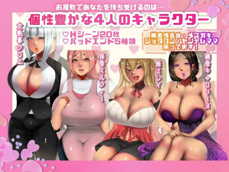 恶女豪宅逃走中（ハニートラップ・エスケープ~悪役一家と囚われのお屋敷~）Steam官方中文版+全回想存档 [590M]