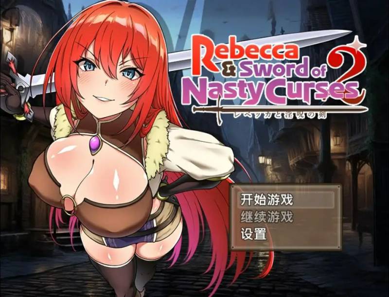 丽贝卡与诅咒之剑2 1.0AI汉化[PC+安卓/1.35G]