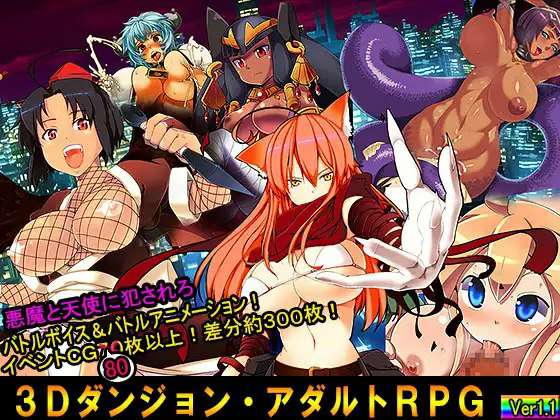 成人RPG～TOKYO天魔～ アダルトRPG～TOKYO天魔～Ver1.12 内嵌AI汉化版 [630M]