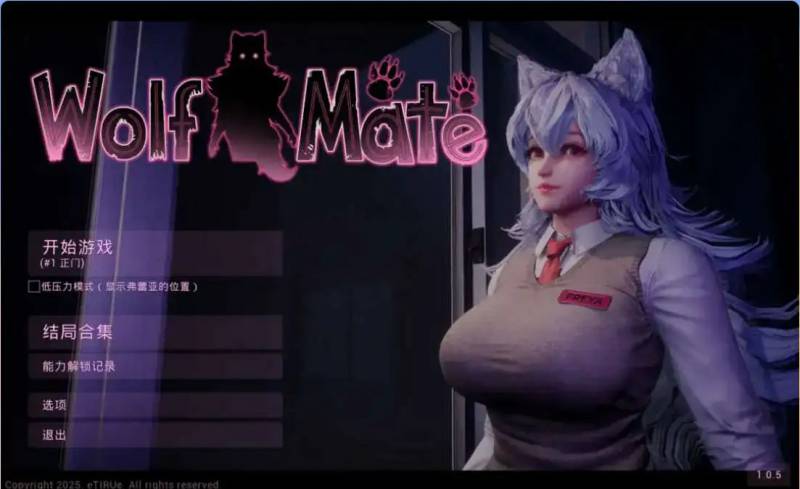 狼伴侣 Wolf Mate Ver1.0.5 官方中文版[2.62G]