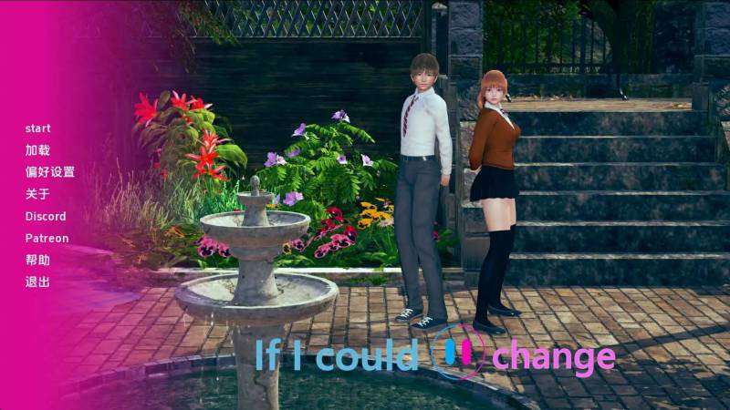 如果我能改变v0.3.4 AI汉化版[PC+安卓/1.66G]