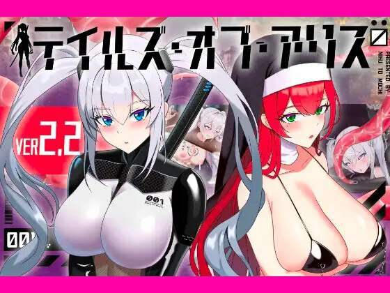爱丽丝的传说 テイルズ・オブ・アリス Ver2.3 AI汉化版+全回想存档 [2.40G]