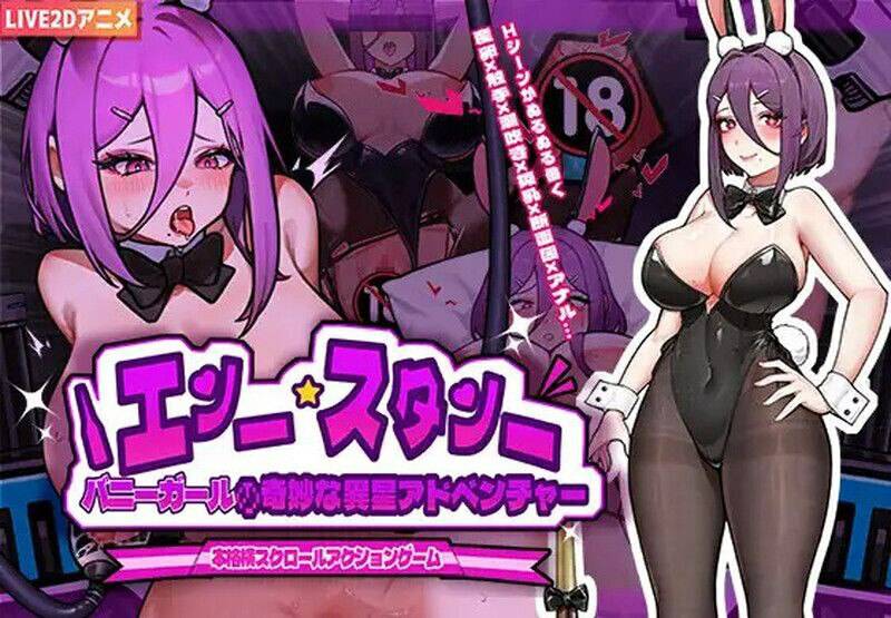 [动作ACT/异种X/像素全动态] 兔女郎的奇怪异星冒险 バニーガールの奇妙な異星アドベンチャー V1.01 官中版 [900M]