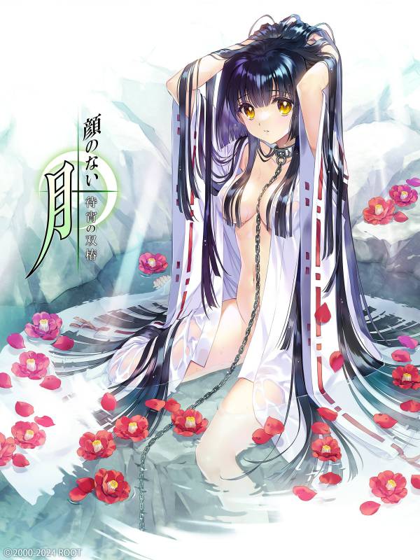 新作[精品ADV/启蒙大作] 无颜之月-待宵双椿- 顔のない月-待宵の双椿- AI汉化版+全回想存档 [4.10G]