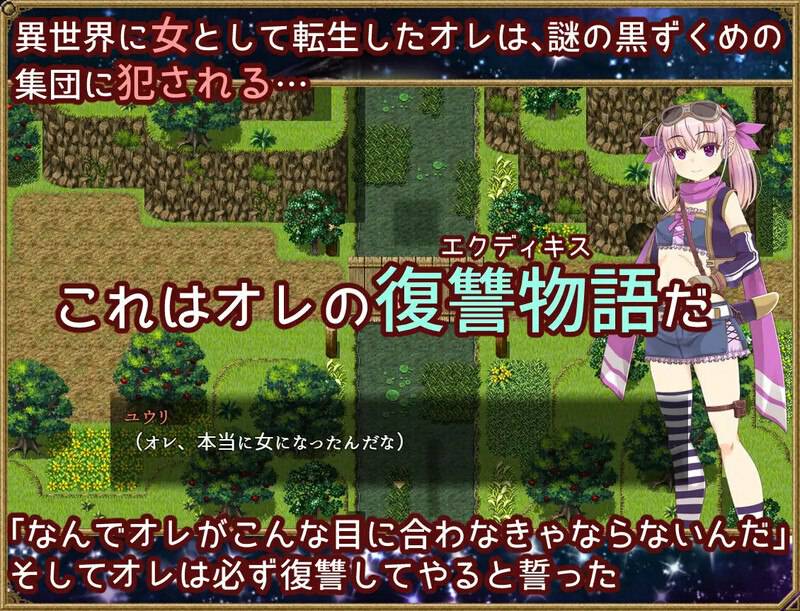 [日式RPG] 梦想与追忆的复仇 夢想と追憶のエクディキス 官方中文版 [1.0G]