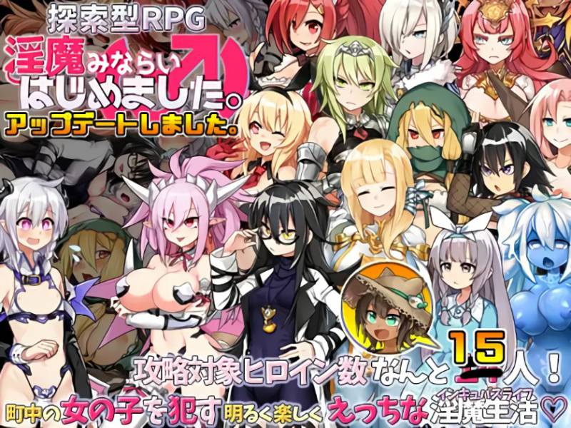 新汉化[探索日式RPG/淫魔] 淫魔见习生(♂)开工啦。 淫魔みならい(♂)はじめました。Ver2.3  AI汉化版+全回想存档 [1.80]