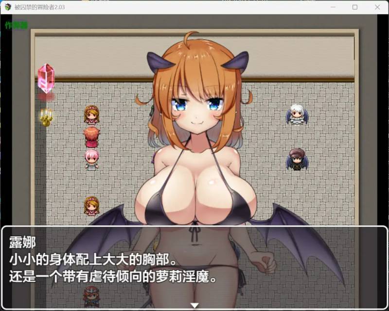 更新[回合RPG/魅魔/反向X] 被俘的冒险家 囚われの冒険者 v2.03  内嵌AI汉化版+作弊码 [1.20G]