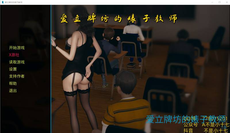 新作[国产SLG/3D 动态] 爱立牌坊的婊子教师 [不是小十七]  官方中文版 [PC+安卓1.70G]