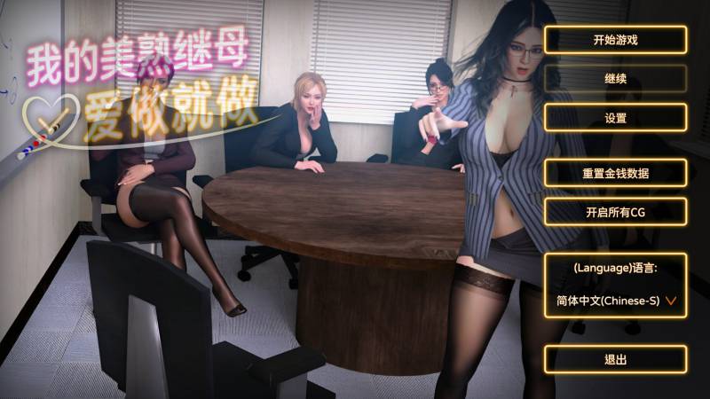 新作[欧美SLG/动态] 我的美熟继母:爱做就做﻿ My MILF Stepmom Free Use 官方中文步兵版+自带全回想解放 [2.30G]