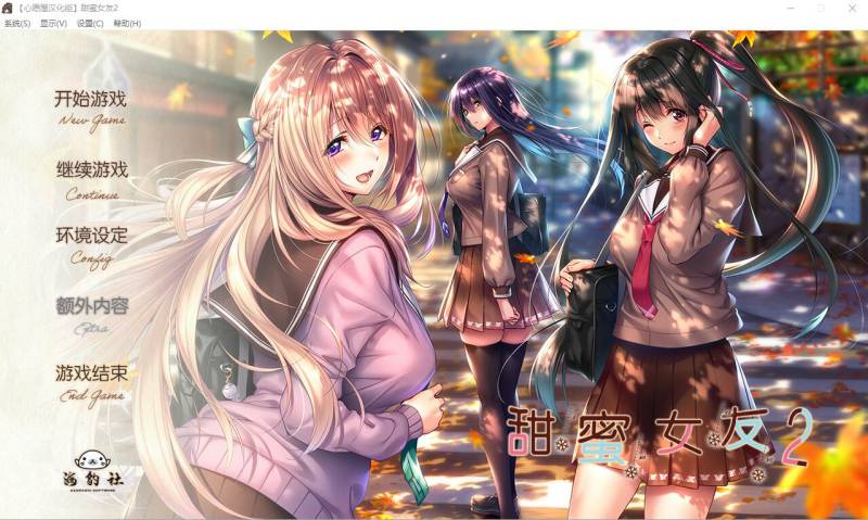 新步兵[大型拔作ADV/纯爱] 甜蜜女友2 アマカノ2 完整精翻汉化版 步兵版+全CG存档 [9.80G]