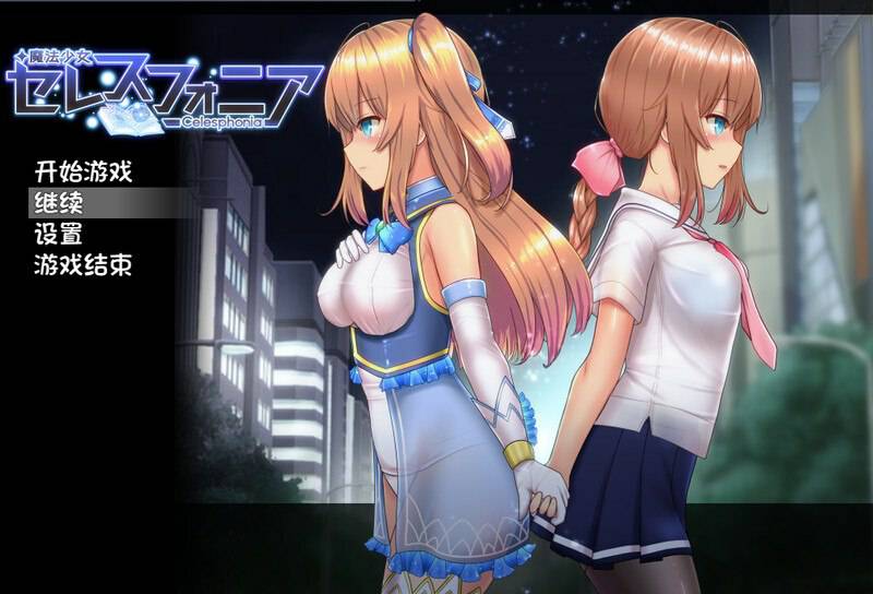 新魔改[爆款RPG/卖春援交/触手强X] 魔法少女天穹法妮雅 魔法少女セレスフォニア Ver1.0 官方中文步兵版 超强魔改版+存档 [3.70G]