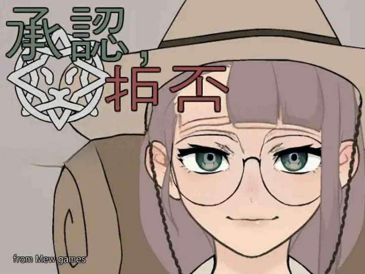 更新[日式SLG] 承認、拒否 Permit, Deny v25.10.5  生肉步兵版+存档 [PC+安卓50M]